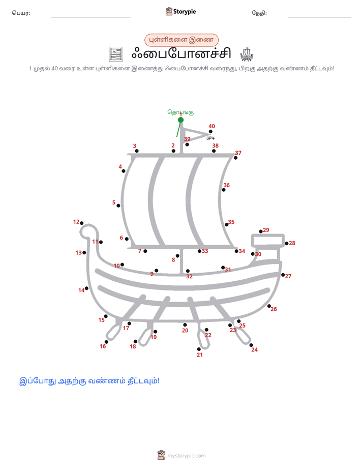 முத்து இணைப்பு