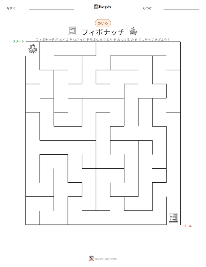 迷路