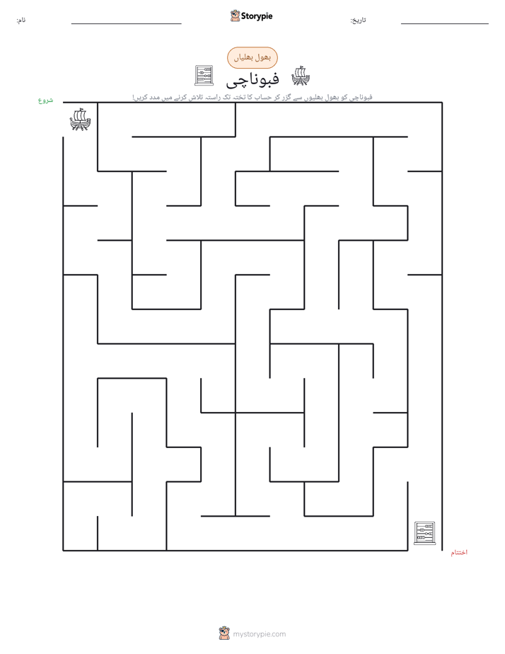 بھول بھلیاں