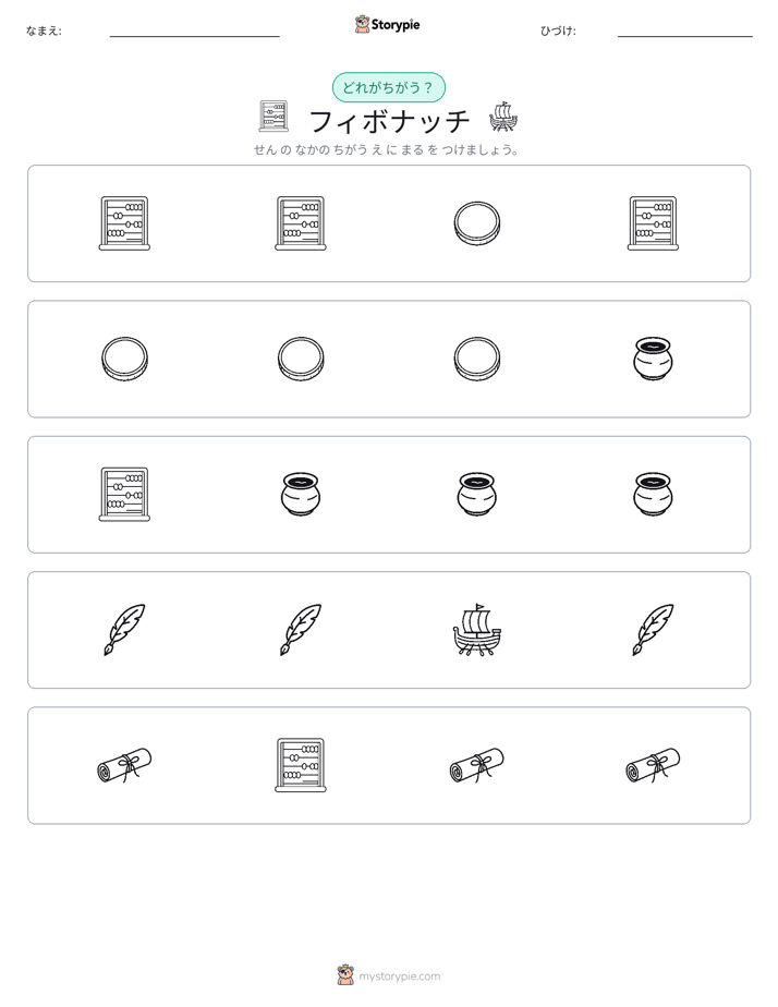 異なるものを見つけよう