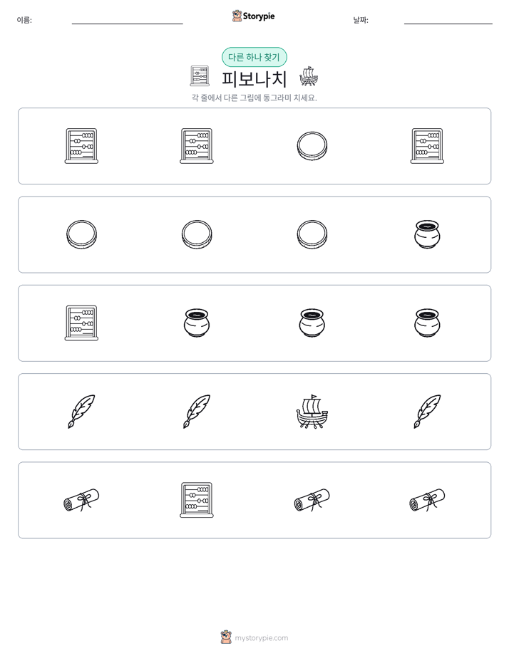 이상한 것 찾기