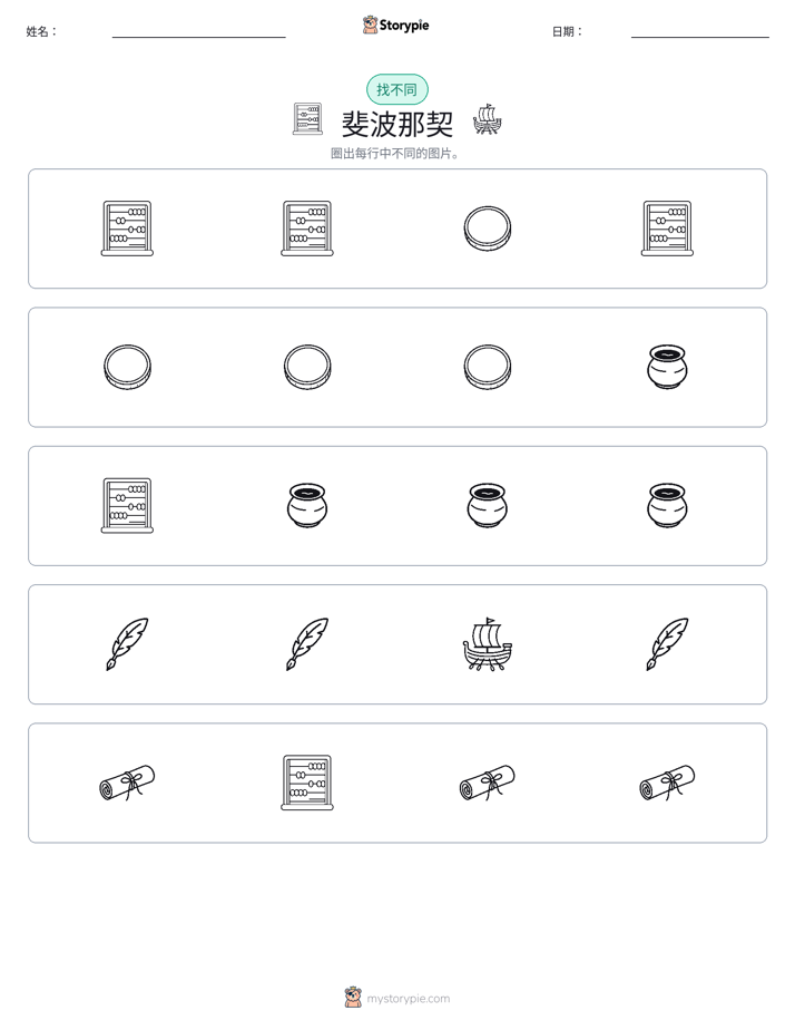 找不同