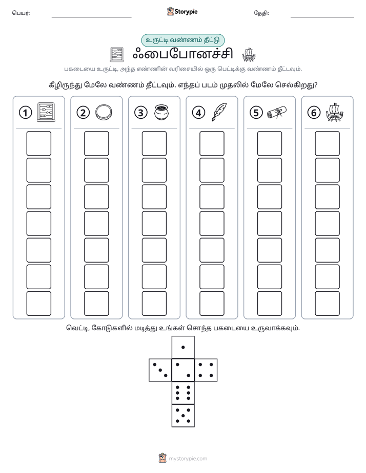 ரோல் & நிறம்