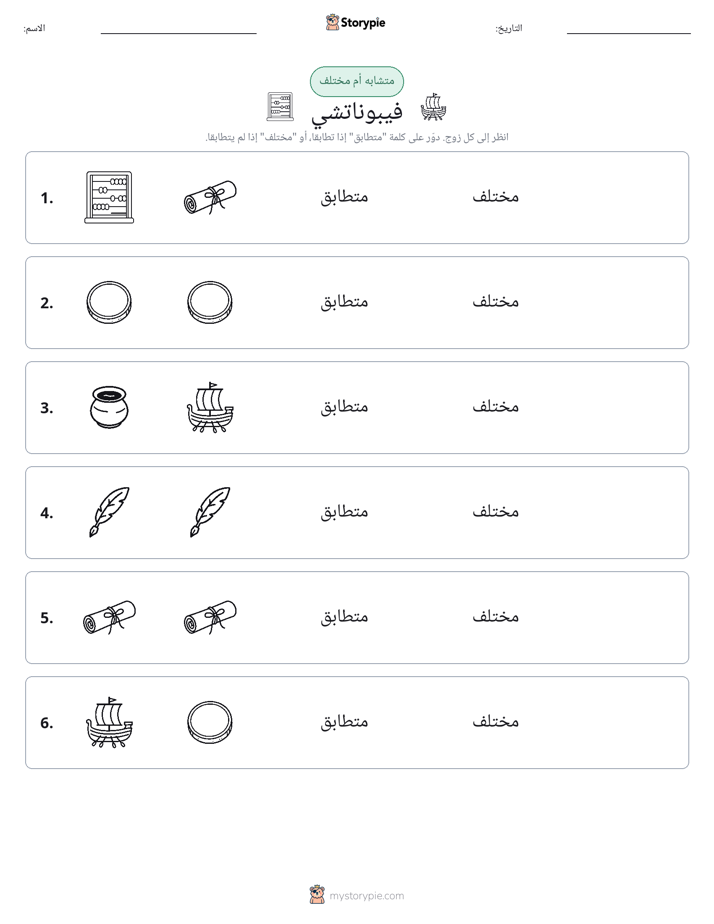 نفس أو مختلف