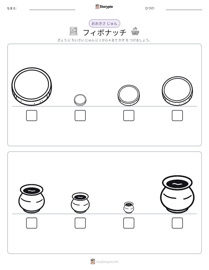 サイズ順