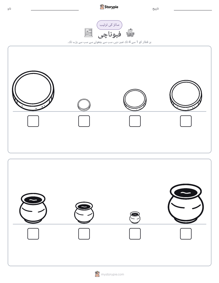 سائز کی ترتیب