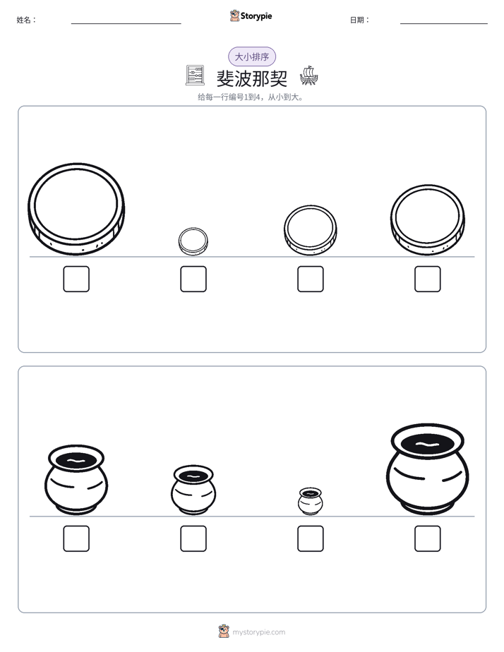 大小排序