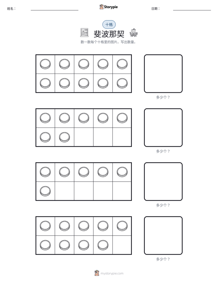 十框