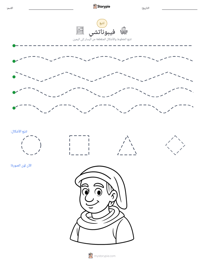 تتبع