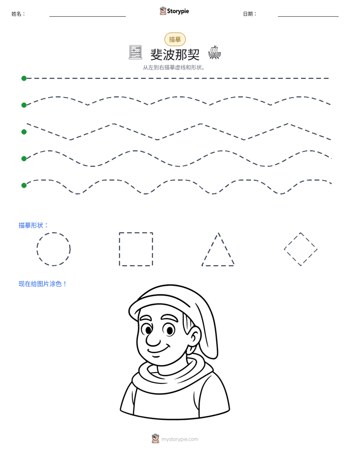 描摹