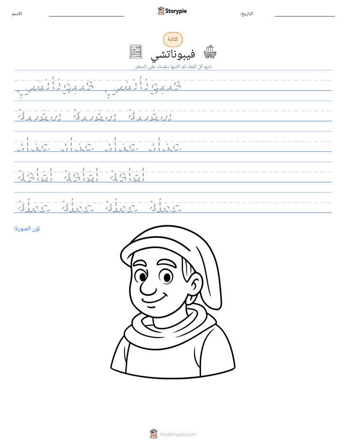 تمرين الكتابة