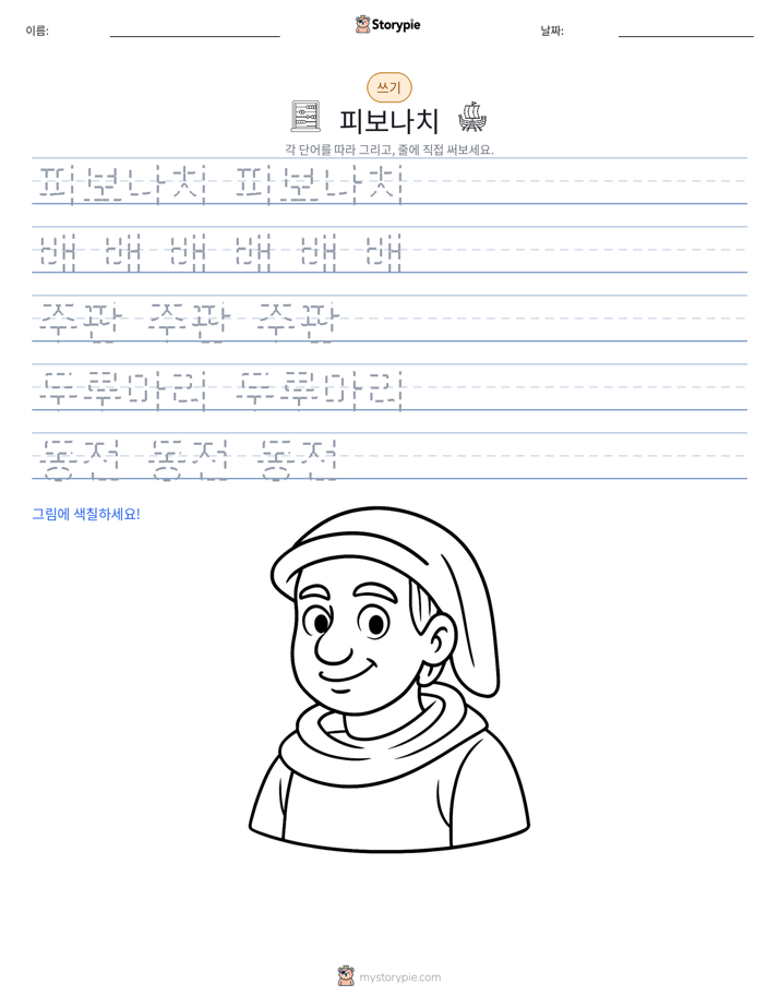 쓰기 연습