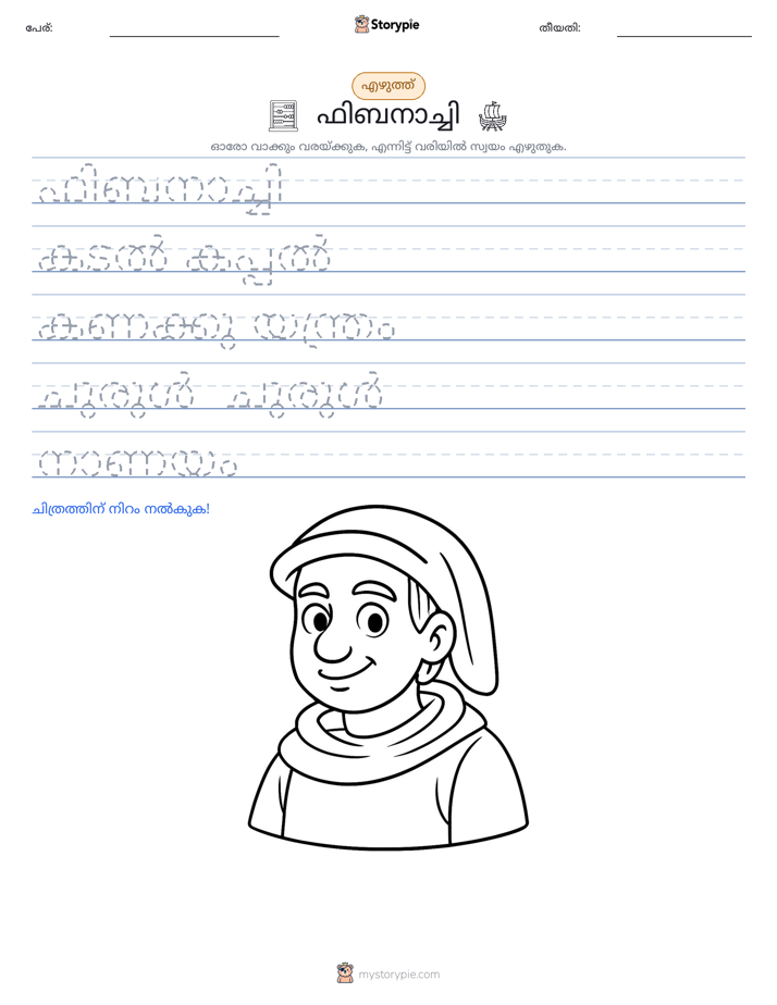 എഴുത്ത് പരിശീലനം