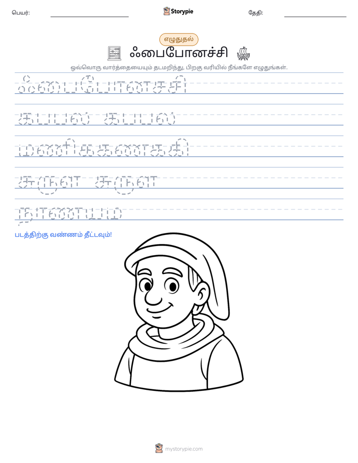 எழுத்து பயிற்சி