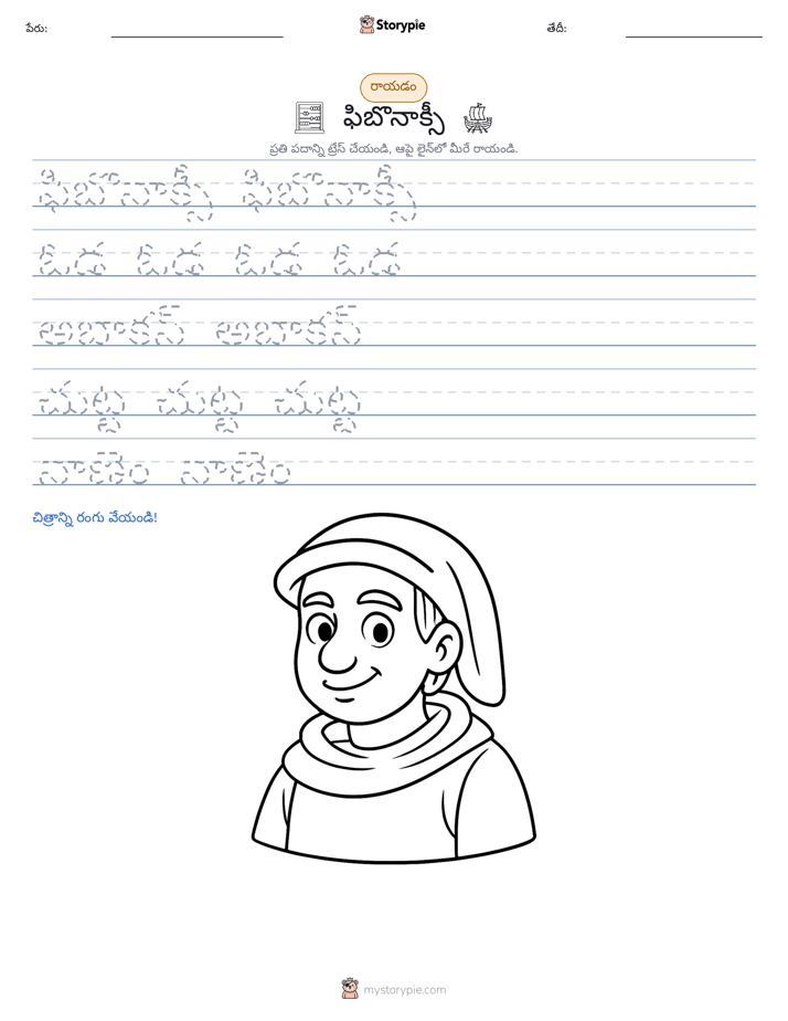 రాయడం సాధన