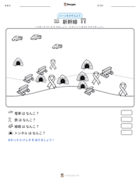 新幹線 の印刷可能ワークシートプレビュー