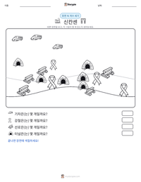 신칸센 인쇄 가능한 워크시트 미리보기