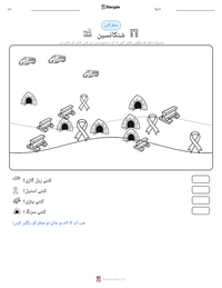 شنکانسین پرنٹ کرنے کے قابل ورکشیٹ کا پیش نظارہ
