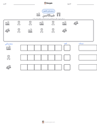 معاينة ورقة العمل القابلة للطباعة شينكانسن