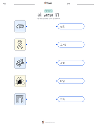 신칸센 인쇄 가능한 워크시트 미리보기