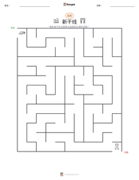 新干线 可打印工作表预览