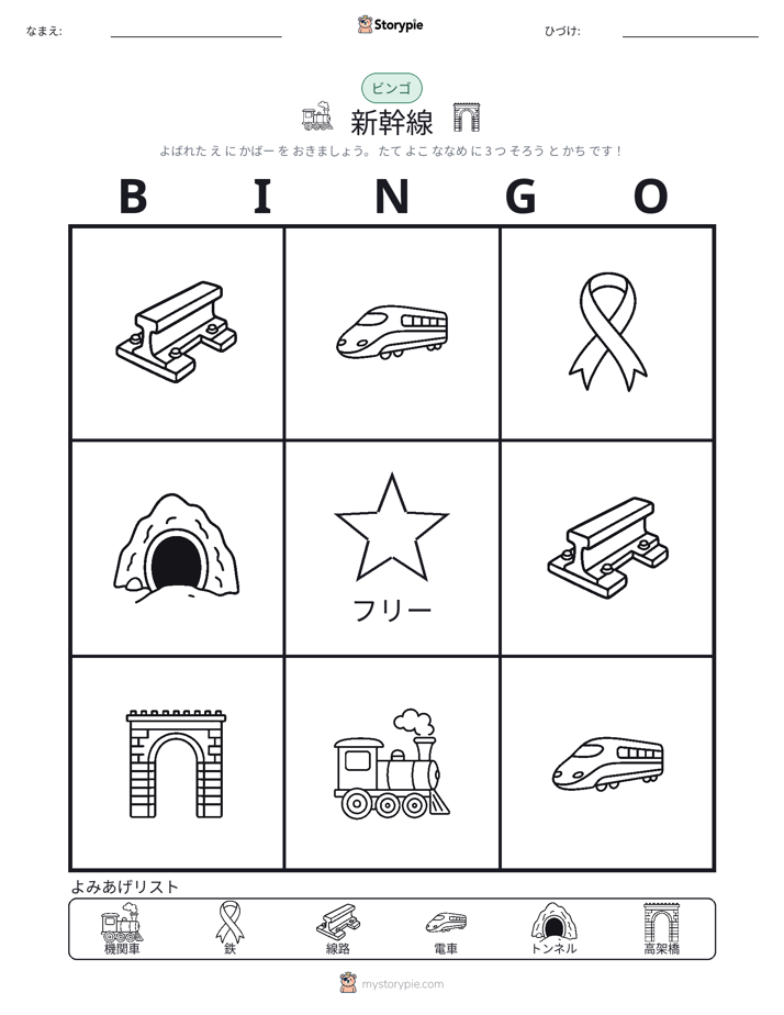 ピクチャービンゴ