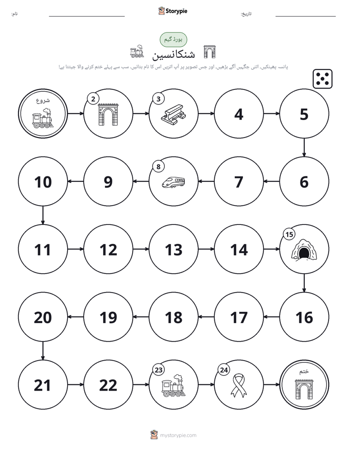 رول اور منتقل کریں کھیل
