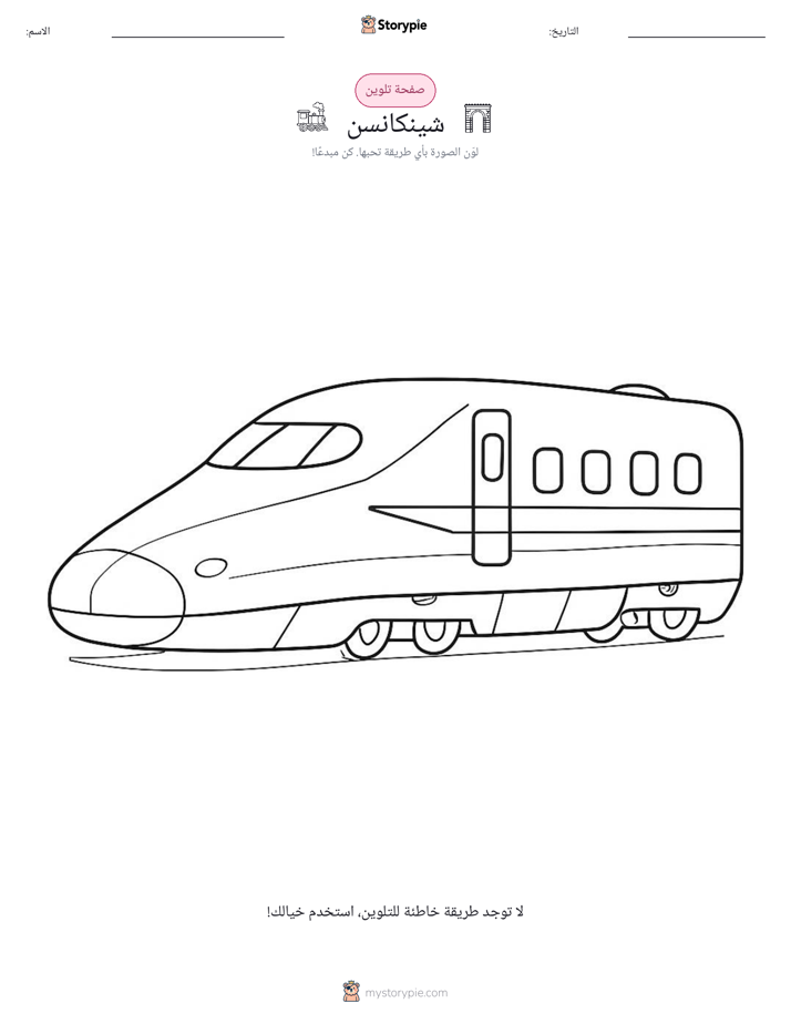 صفحة تلوين