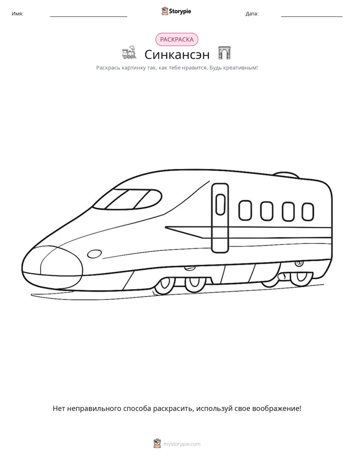 Раскраска