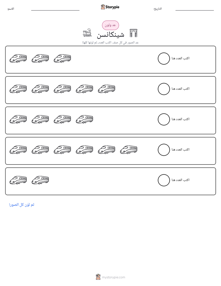 عد و لون