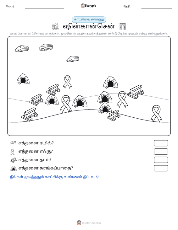 எண்ணிக்கை காட்சி