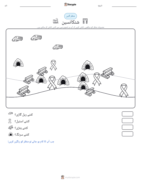 گنتی کا منظر