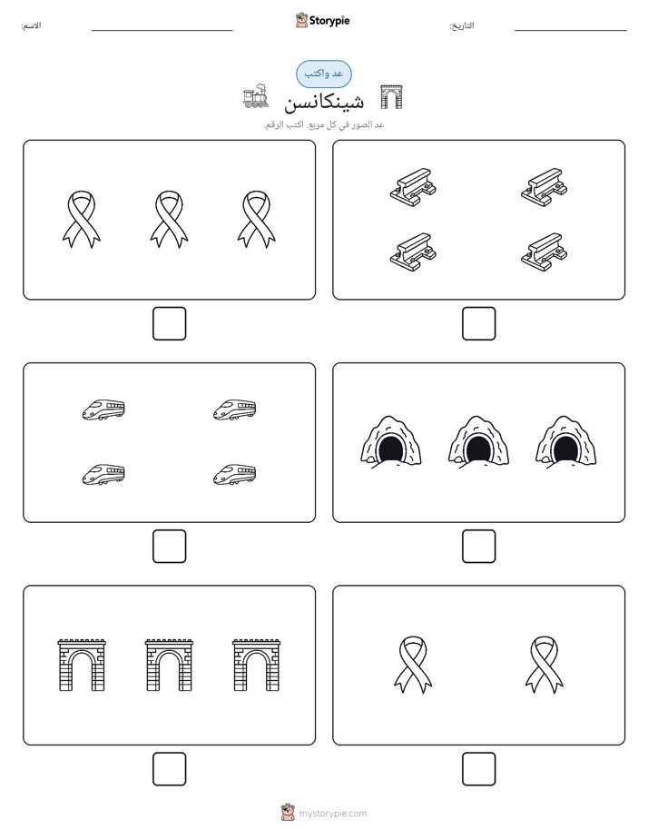 عد و اكتب