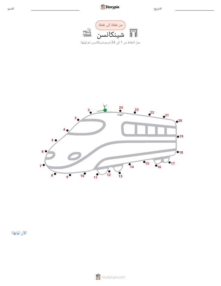 نقطة إلى نقطة