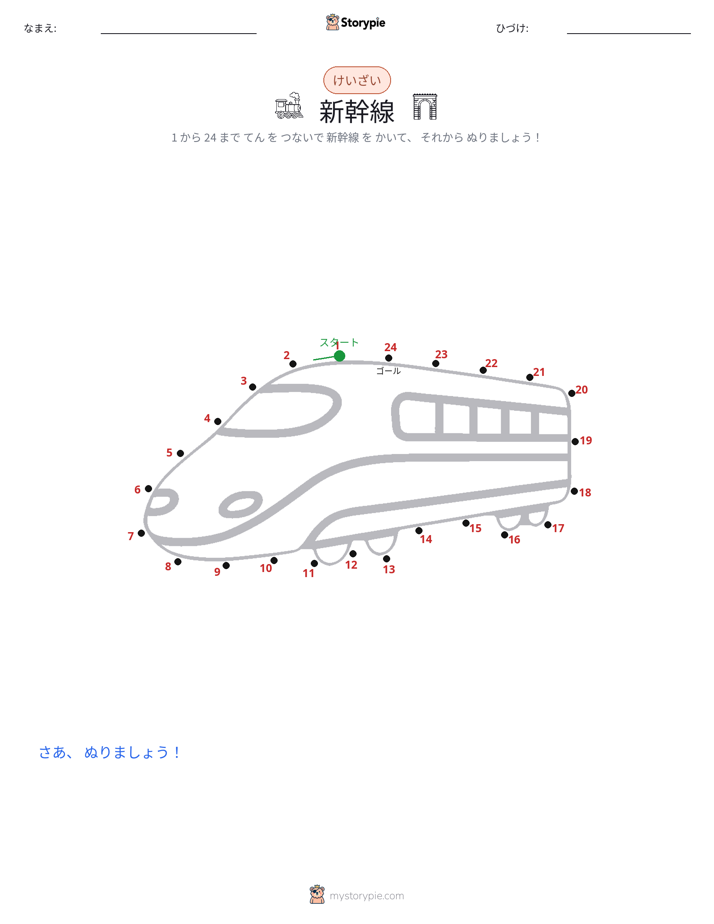 点つなぎ
