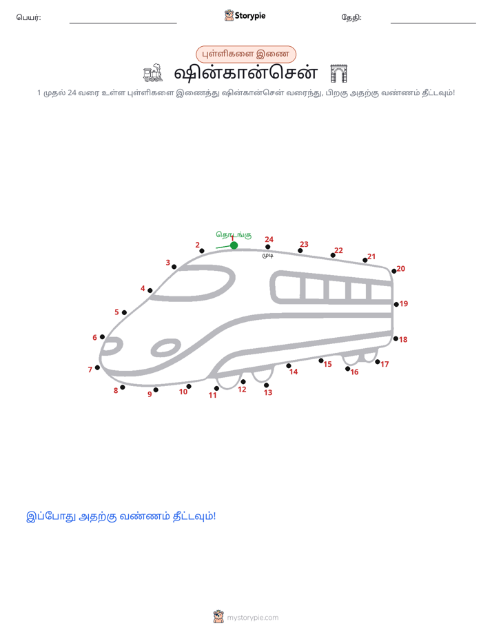 முத்து இணைப்பு