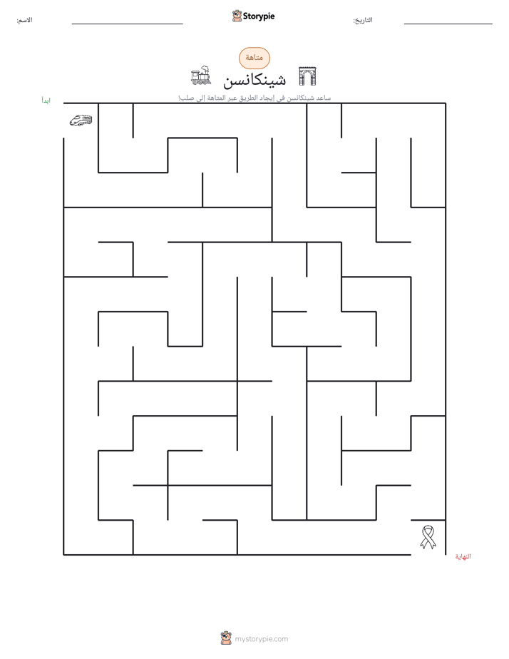 متاهة