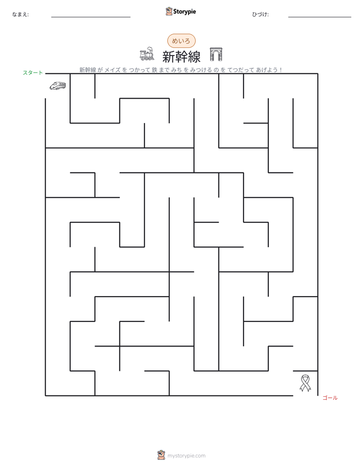 迷路