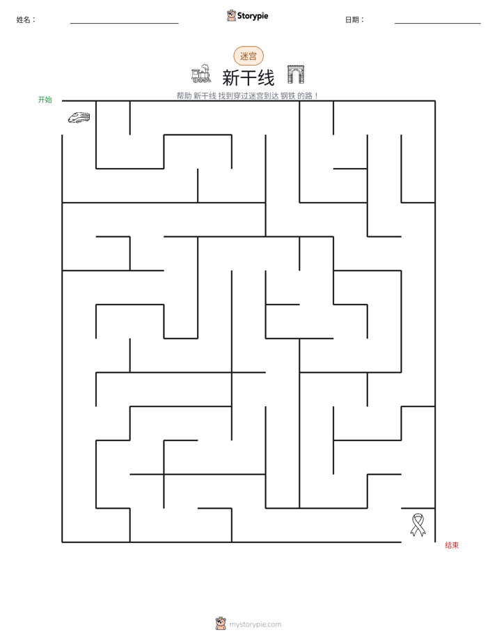 迷宫