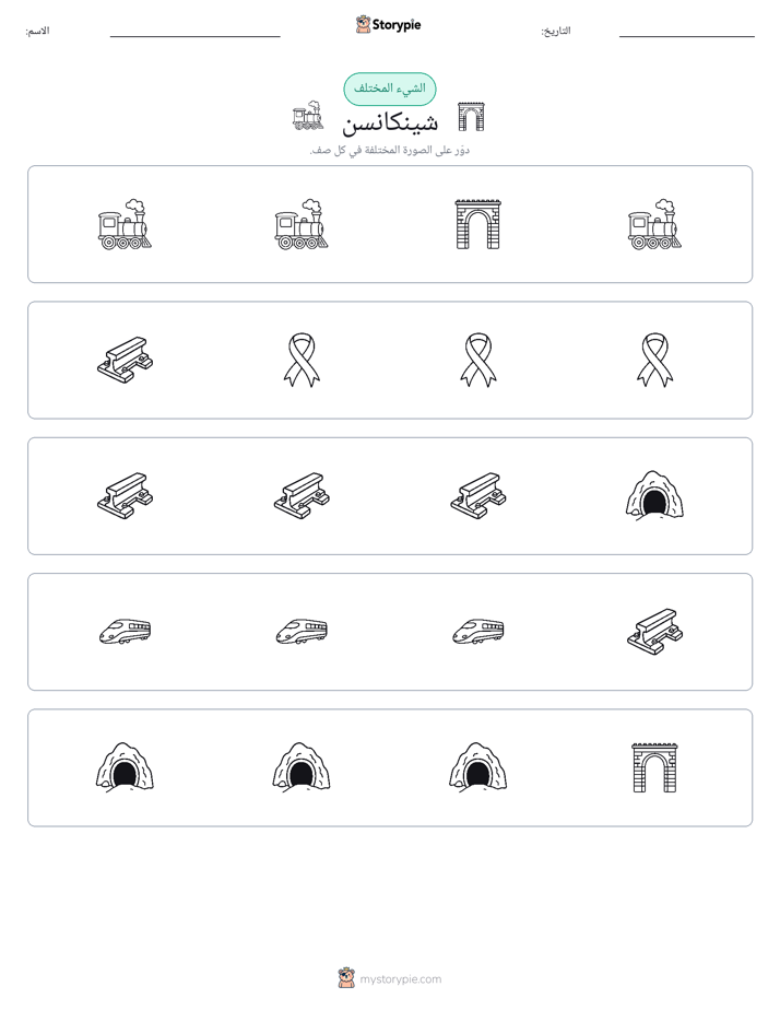 الغريب