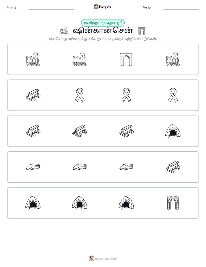 தவறானது