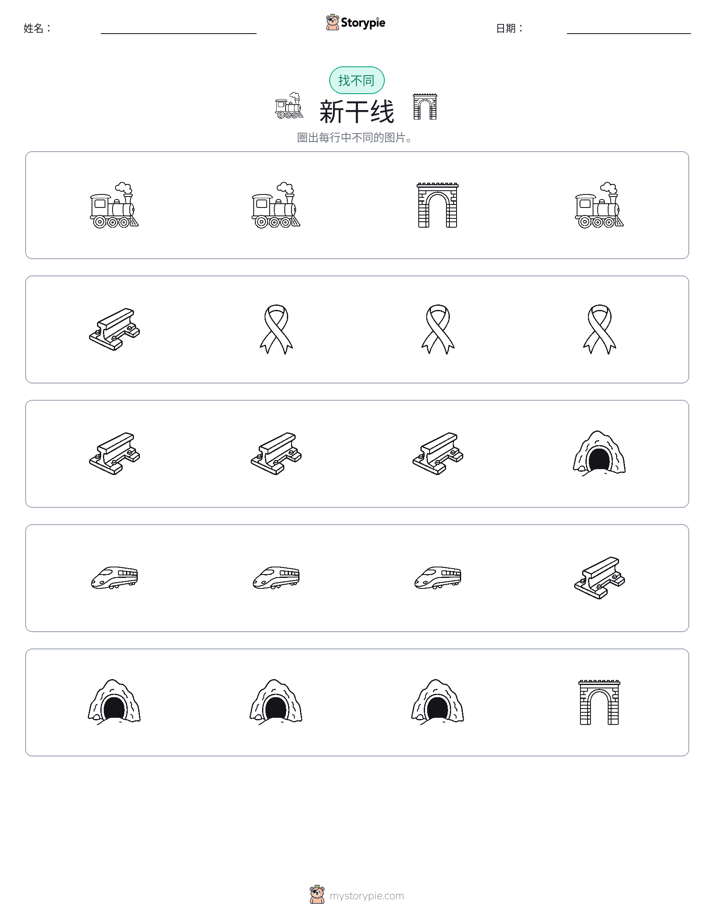 找不同