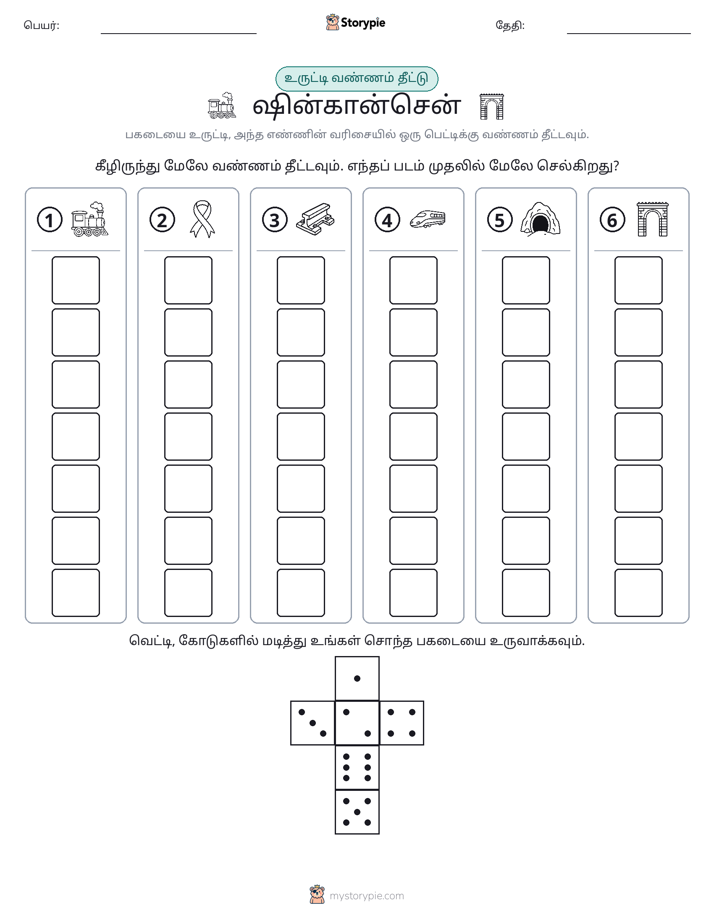 ரோல் & நிறம்