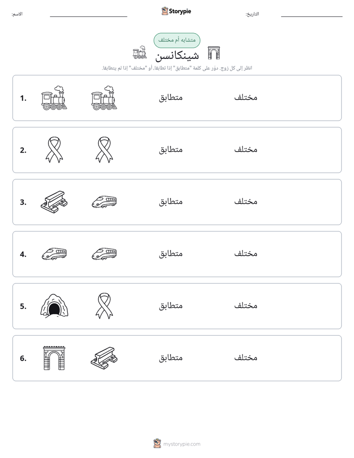 نفس أو مختلف