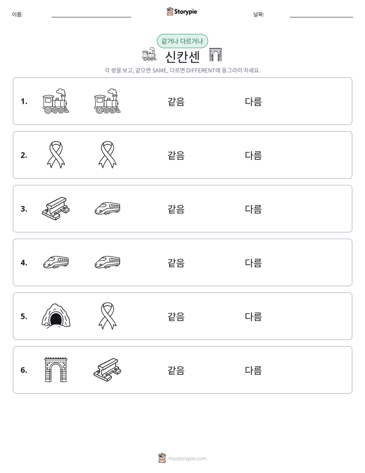 같은 것 또는 다른 것