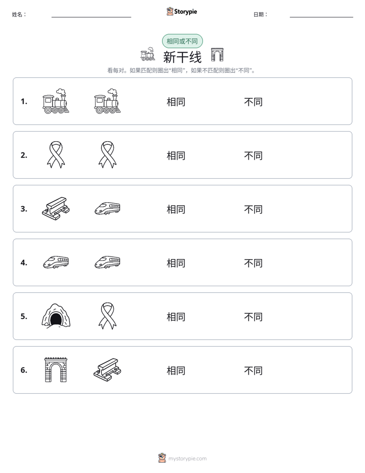 相同或不同