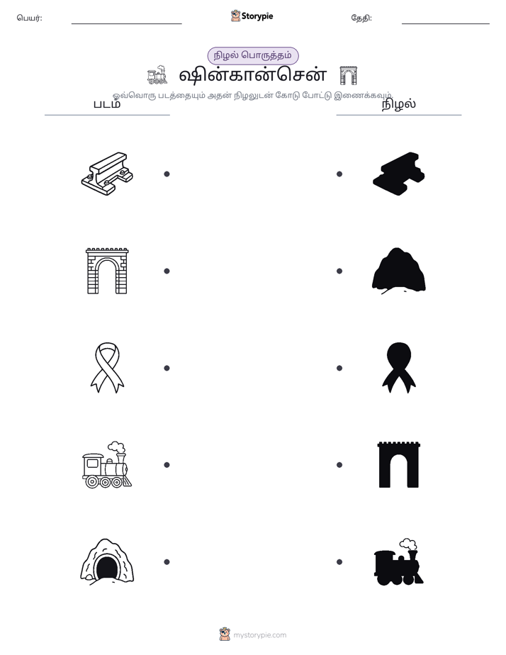 நிழல் பொருத்தம்