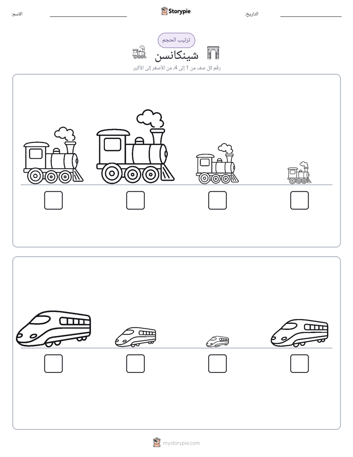 ترتيب الحجم