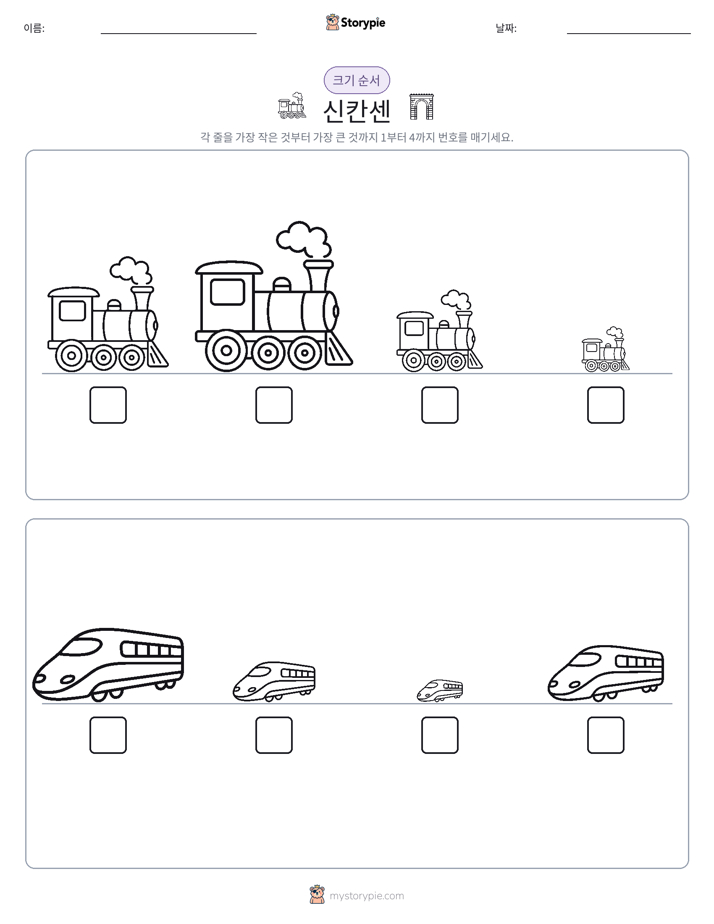 크기 순서