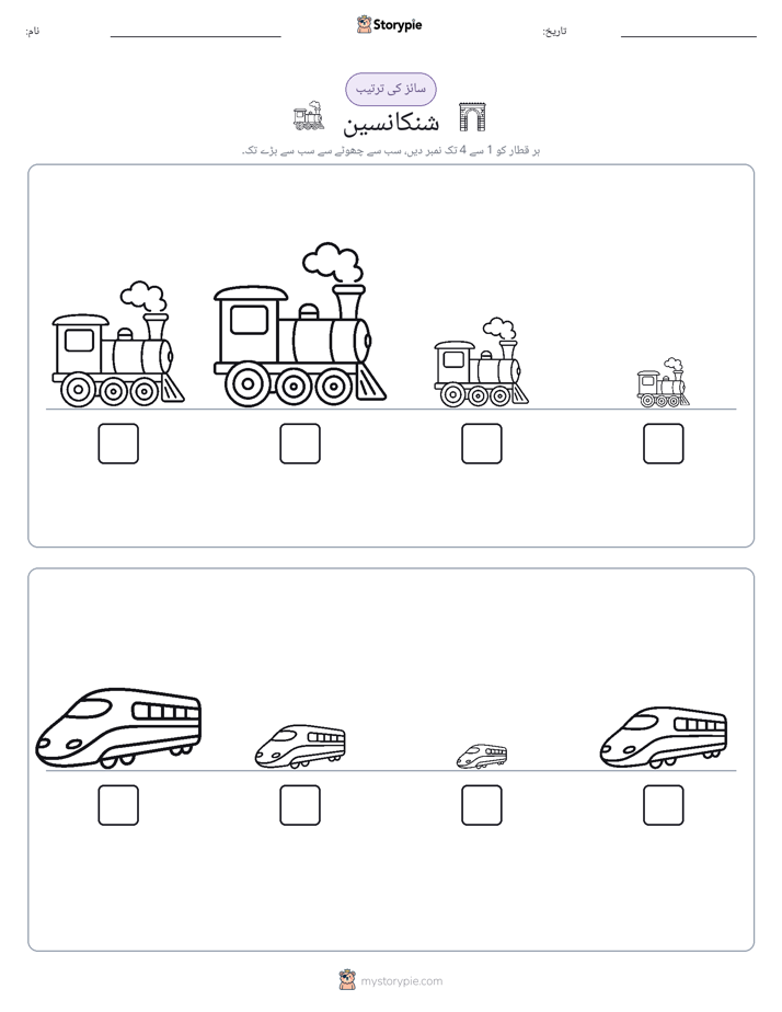 سائز کی ترتیب